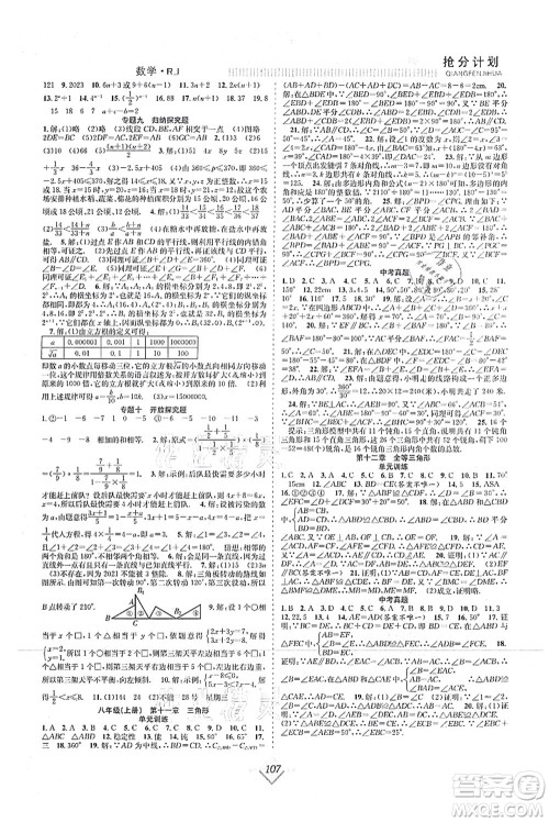 合肥工业大学出版社2021赢在暑假抢分计划七年级数学RJ人教版答案