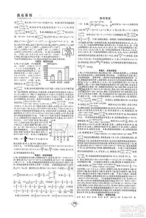 合肥工业大学出版社2021赢在暑假抢分计划七年级数学RJ人教版答案