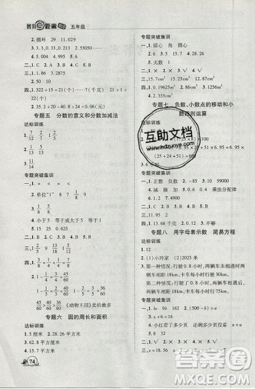 合肥工业大学出版社2021暑假零距离数学五年级SJ苏教版答案