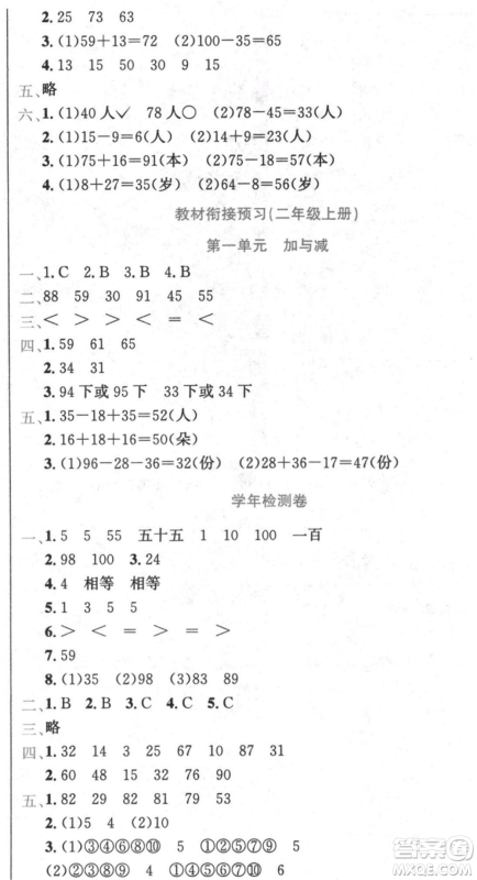 黑龙江美术出版社2021假期新思维期末暑假衔接一年级数学北师大版参考答案