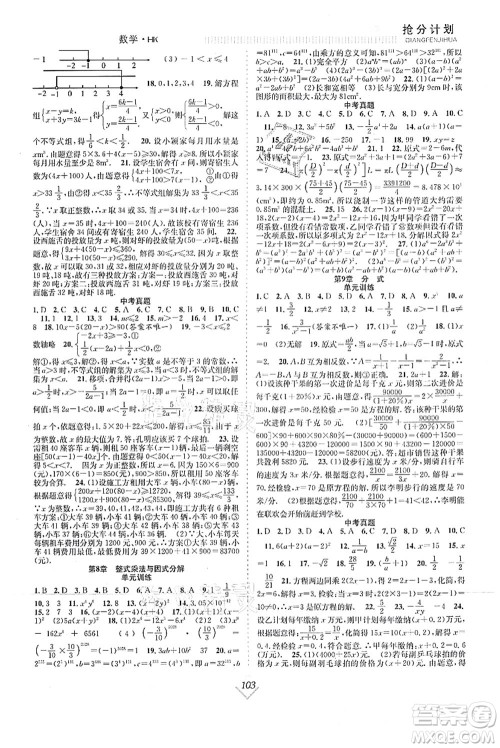 合肥工业大学出版社2021赢在暑假抢分计划七年级数学HK沪科版答案