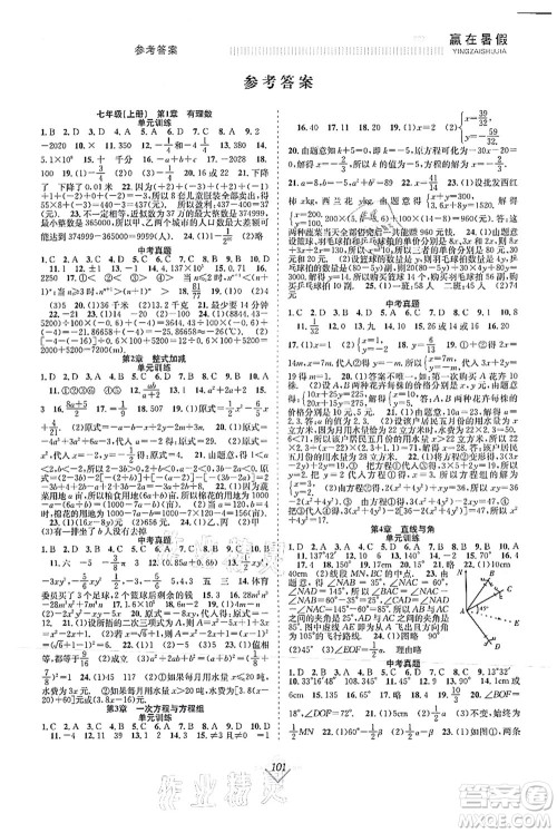 合肥工业大学出版社2021赢在暑假抢分计划七年级数学HK沪科版答案 合肥工业大学出版社2021赢在暑假抢分计划七年级数学HK沪科版答案