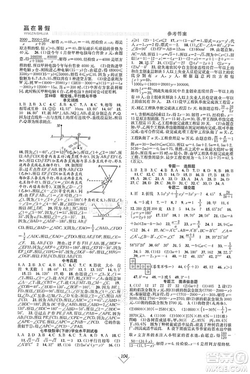 合肥工业大学出版社2021赢在暑假抢分计划七年级数学HK沪科版答案