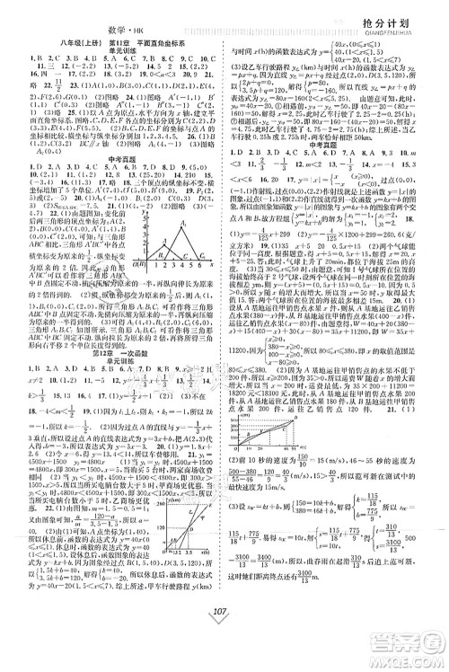 合肥工业大学出版社2021赢在暑假抢分计划七年级数学HK沪科版答案