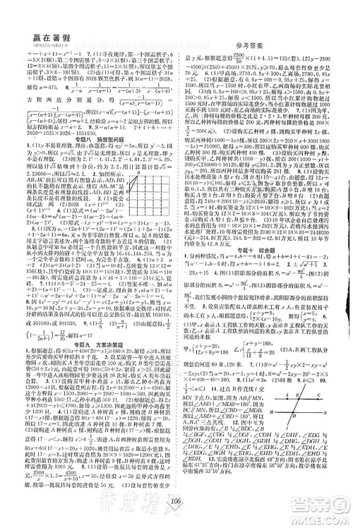 合肥工业大学出版社2021赢在暑假抢分计划七年级数学HK沪科版答案