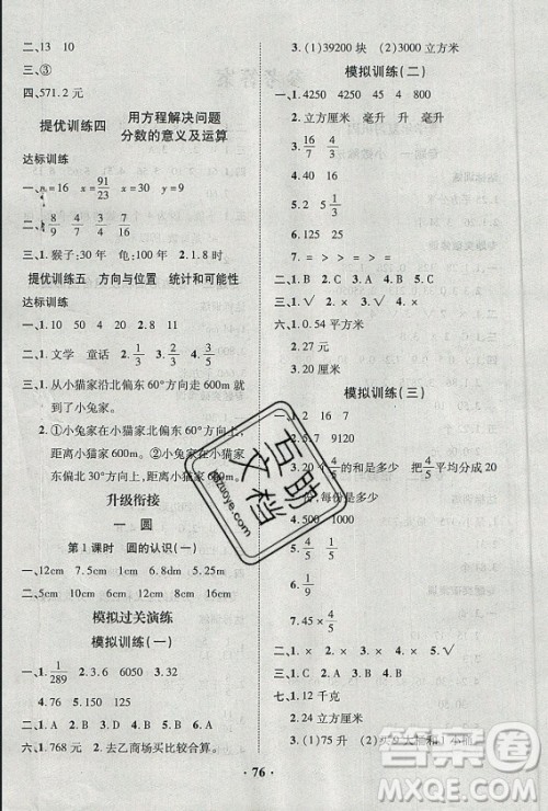 合肥工业大学出版社2021暑假零距离数学五年级BS北师大版答案 合肥工业大学出版社2021暑假零距离数学五年级BS北师大版答案