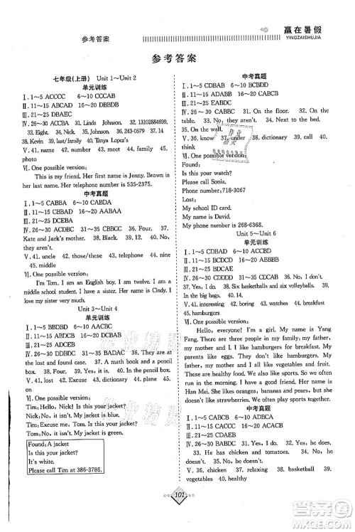 合肥工业大学出版社2021赢在暑假抢分计划七年级英语RJ人教版答案