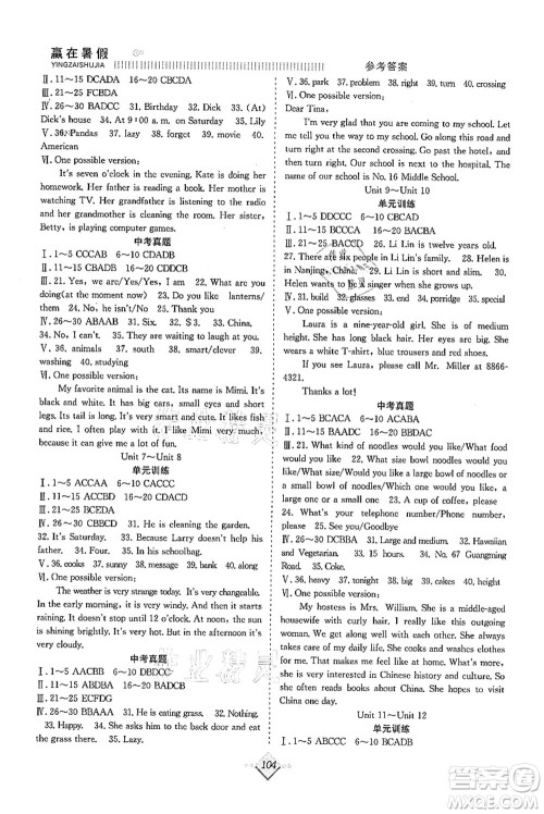 合肥工业大学出版社2021赢在暑假抢分计划七年级英语RJ人教版答案