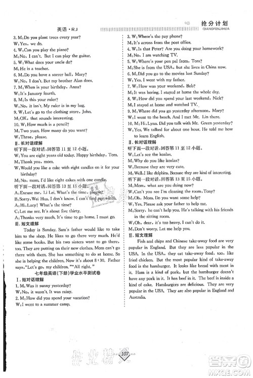 合肥工业大学出版社2021赢在暑假抢分计划七年级英语RJ人教版答案