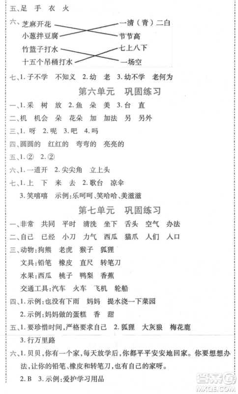 黑龙江美术出版社2021假期新思维期末暑假衔接一年级语文人教版参考答案