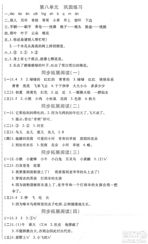 黑龙江美术出版社2021假期新思维期末暑假衔接一年级语文人教版参考答案