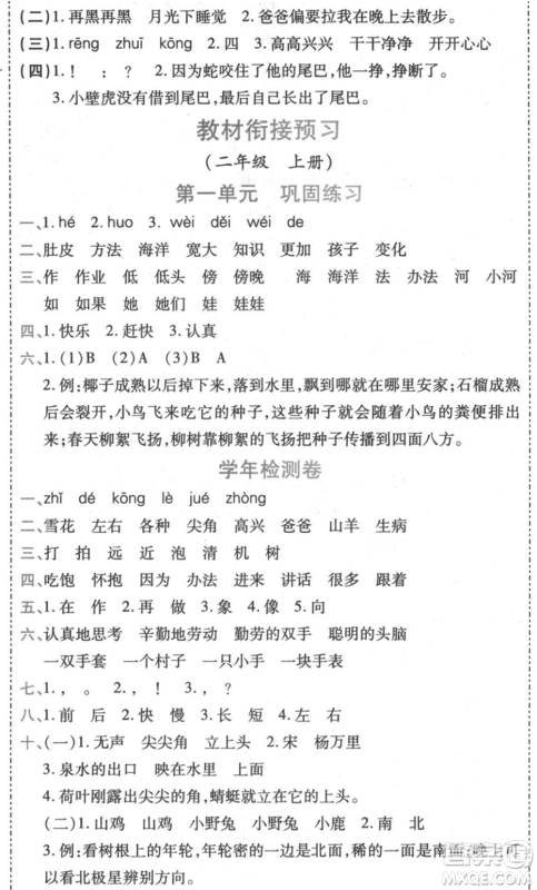 黑龙江美术出版社2021假期新思维期末暑假衔接一年级语文人教版参考答案