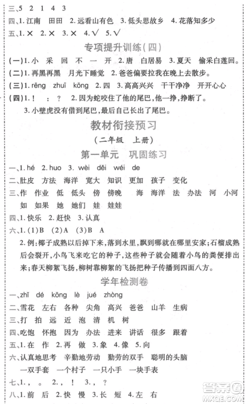 黑龙江美术出版社2021假期新思维期末暑假衔接一年级语文人教版参考答案