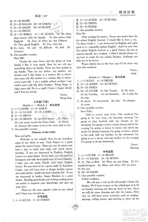 合肥工业大学出版社2021赢在暑假抢分计划七年级英语WY外研版答案