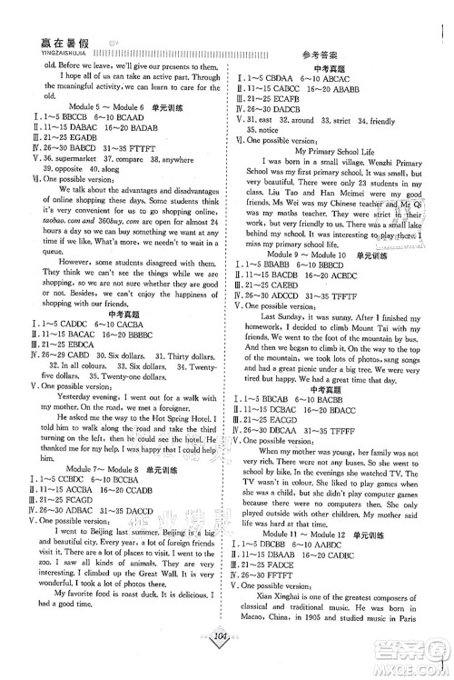 合肥工业大学出版社2021赢在暑假抢分计划七年级英语WY外研版答案