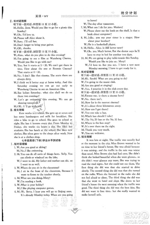 合肥工业大学出版社2021赢在暑假抢分计划七年级英语WY外研版答案