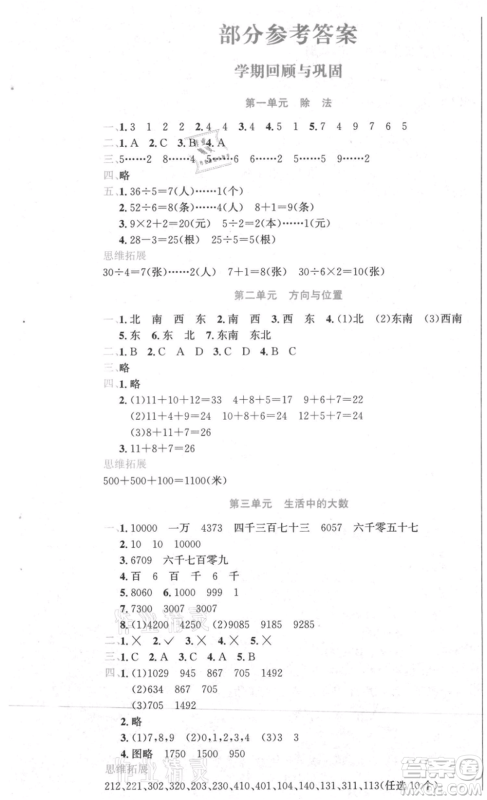 黑龙江美术出版社2021假期新思维期末暑假衔接二年级数学北师大版参考答案 黑龙江美术出版社2021假期新思维期末暑假衔接二年级数学北师大版参考答案