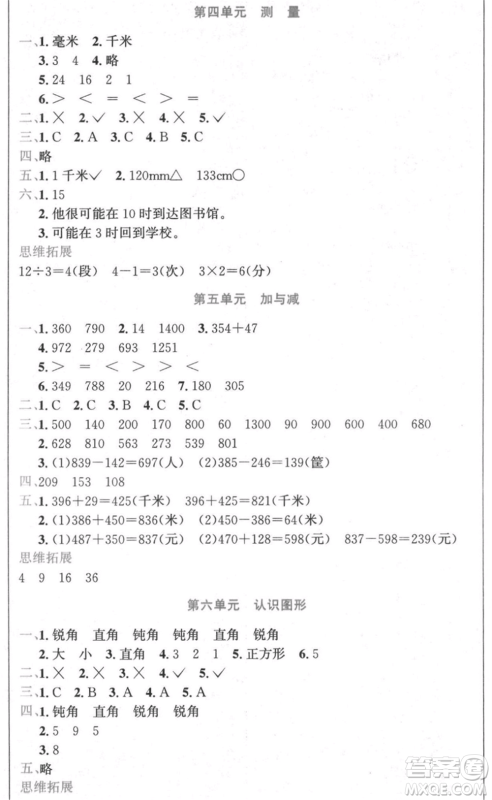 黑龙江美术出版社2021假期新思维期末暑假衔接二年级数学北师大版参考答案