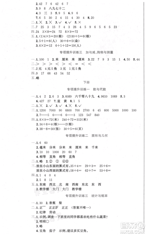 黑龙江美术出版社2021假期新思维期末暑假衔接二年级数学北师大版参考答案 黑龙江美术出版社2021假期新思维期末暑假衔接二年级数学北师大版参考答案