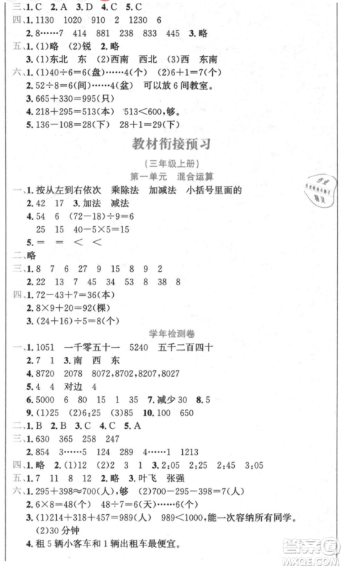 黑龙江美术出版社2021假期新思维期末暑假衔接二年级数学北师大版参考答案 黑龙江美术出版社2021假期新思维期末暑假衔接二年级数学北师大版参考答案