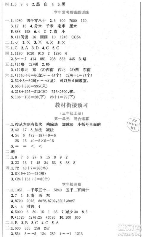 黑龙江美术出版社2021假期新思维期末暑假衔接二年级数学北师大版参考答案 黑龙江美术出版社2021假期新思维期末暑假衔接二年级数学北师大版参考答案