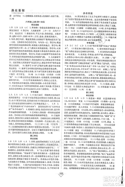 合肥工业大学出版社2021赢在暑假抢分计划八年级语文RJ人教版答案