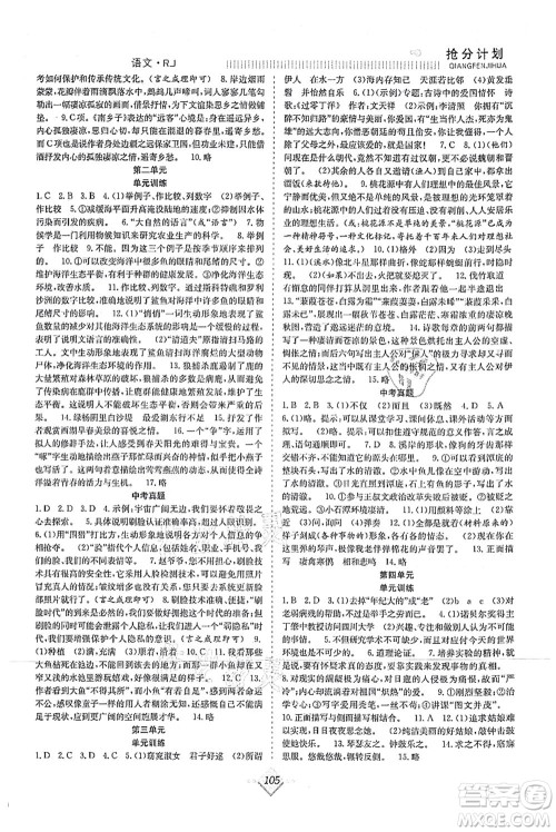 合肥工业大学出版社2021赢在暑假抢分计划八年级语文RJ人教版答案