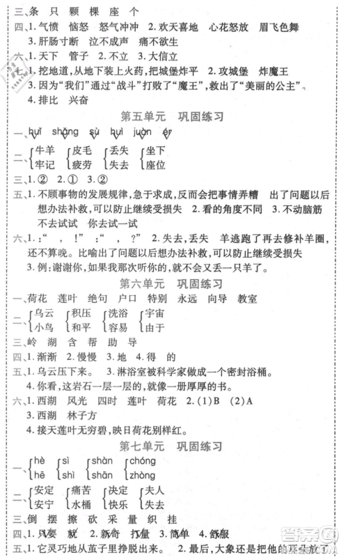 黑龙江美术出版社2021假期新思维期末暑假衔接二年级语文人教版参考答案