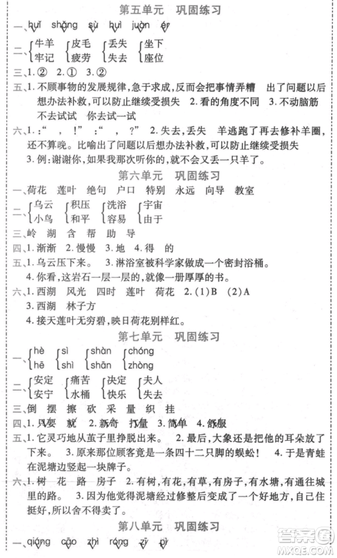 黑龙江美术出版社2021假期新思维期末暑假衔接二年级语文人教版参考答案