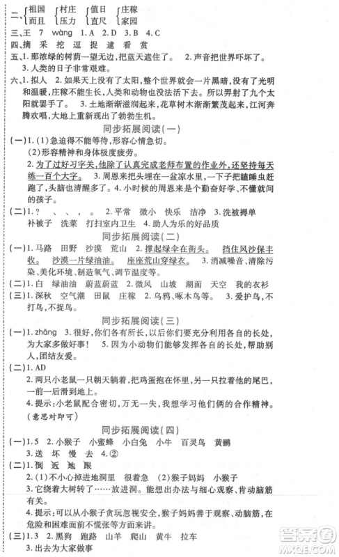 黑龙江美术出版社2021假期新思维期末暑假衔接二年级语文人教版参考答案