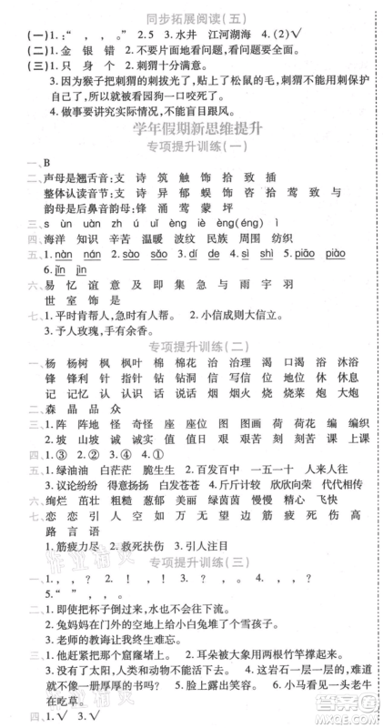 黑龙江美术出版社2021假期新思维期末暑假衔接二年级语文人教版参考答案