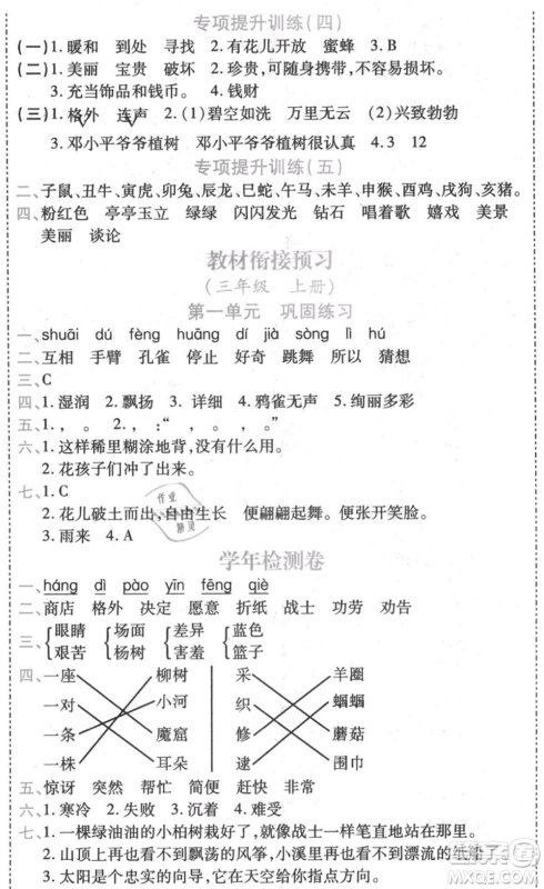 黑龙江美术出版社2021假期新思维期末暑假衔接二年级语文人教版参考答案