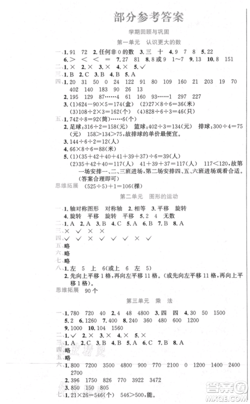 黑龙江美术出版社2021假期新思维期末暑假衔接三年级数学北师大版参考答案