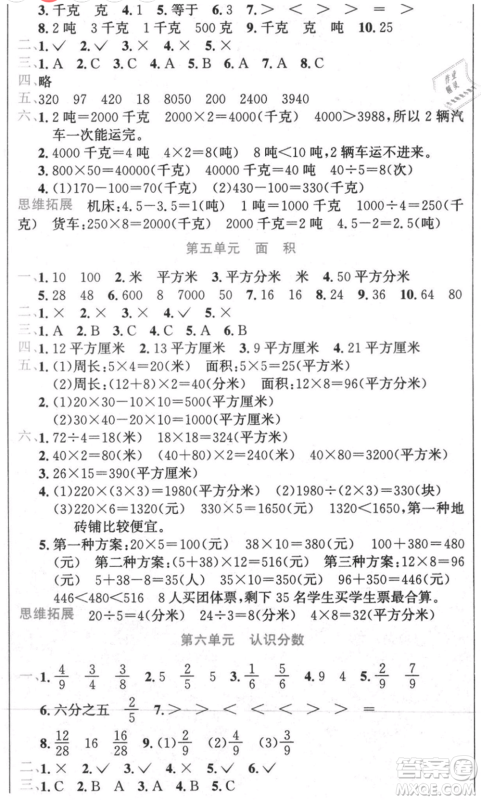 黑龙江美术出版社2021假期新思维期末暑假衔接三年级数学北师大版参考答案