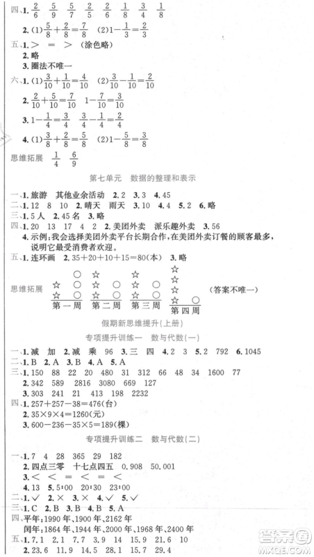 黑龙江美术出版社2021假期新思维期末暑假衔接三年级数学北师大版参考答案