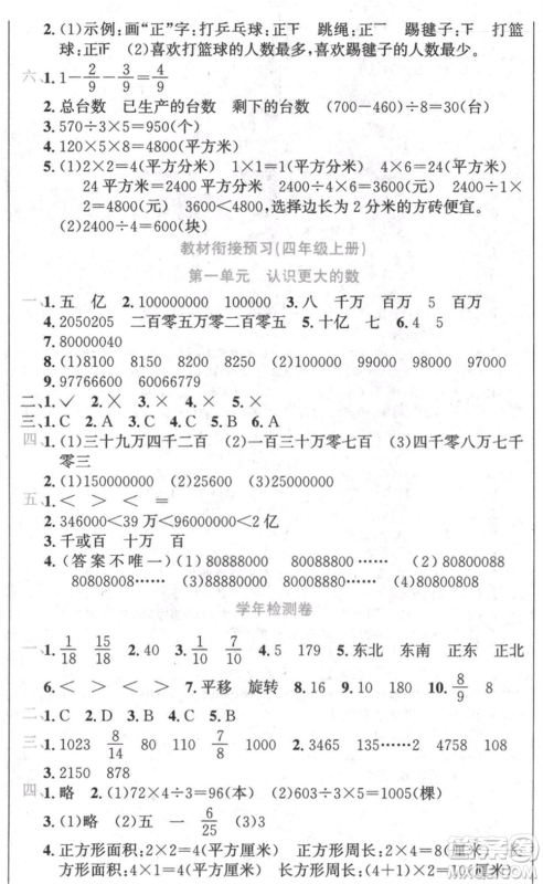 黑龙江美术出版社2021假期新思维期末暑假衔接三年级数学北师大版参考答案