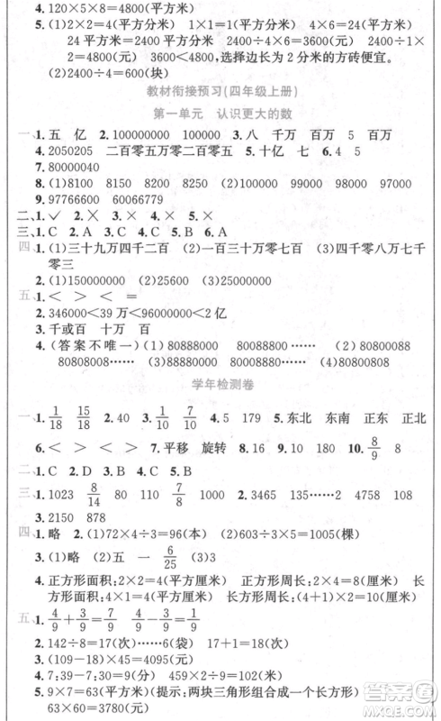 黑龙江美术出版社2021假期新思维期末暑假衔接三年级数学北师大版参考答案