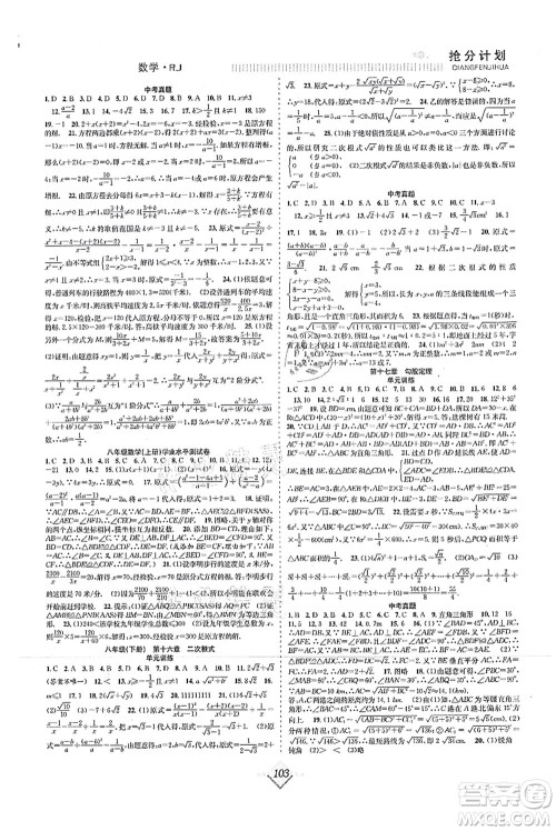 合肥工业大学出版社2021赢在暑假抢分计划八年级数学RJ人教版答案