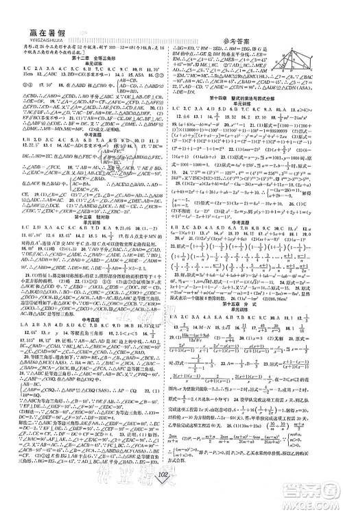 合肥工业大学出版社2021赢在暑假抢分计划八年级数学RJ人教版答案