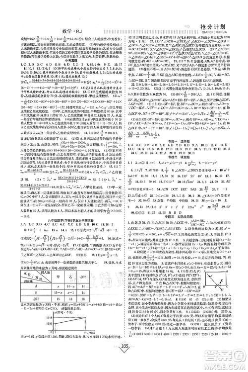 合肥工业大学出版社2021赢在暑假抢分计划八年级数学RJ人教版答案