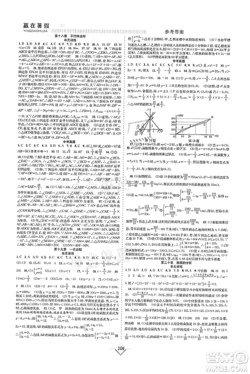 合肥工业大学出版社2021赢在暑假抢分计划八年级数学RJ人教版答案