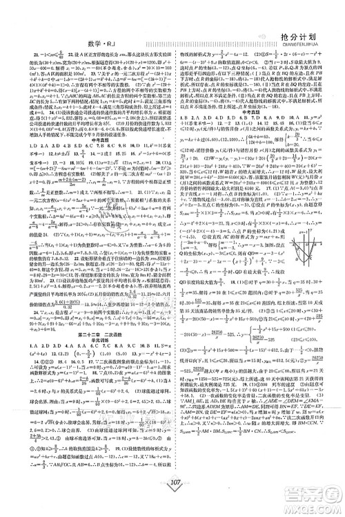 合肥工业大学出版社2021赢在暑假抢分计划八年级数学RJ人教版答案