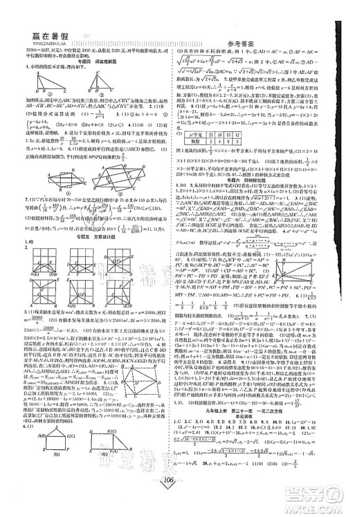 合肥工业大学出版社2021赢在暑假抢分计划八年级数学RJ人教版答案