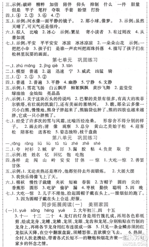 黑龙江美术出版社2021假期新思维期末暑假衔接三年级语文人教版参考答案