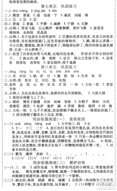 黑龙江美术出版社2021假期新思维期末暑假衔接三年级语文人教版参考答案