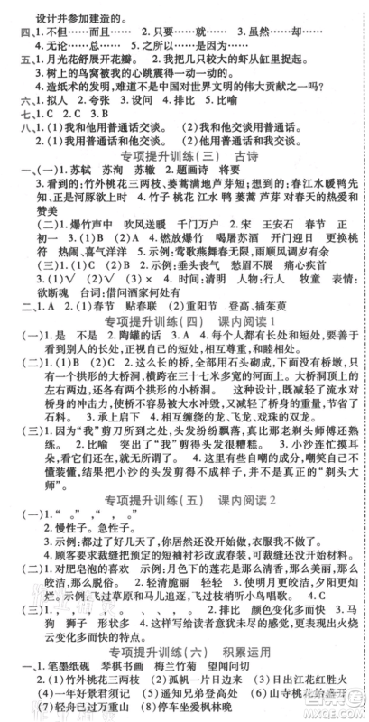 黑龙江美术出版社2021假期新思维期末暑假衔接三年级语文人教版参考答案