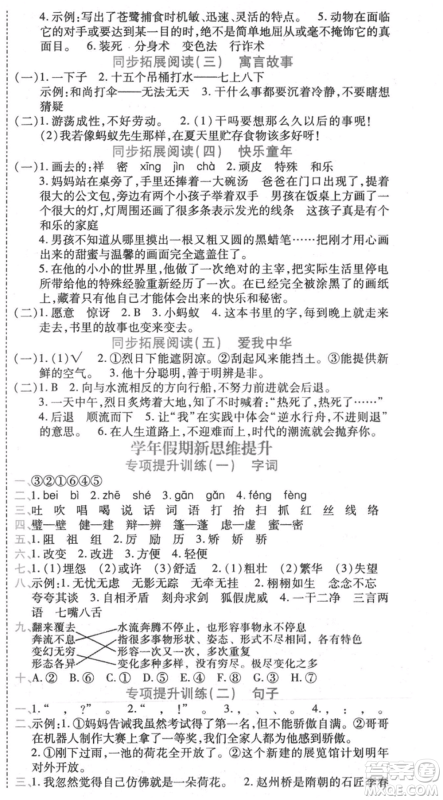 黑龙江美术出版社2021假期新思维期末暑假衔接三年级语文人教版参考答案