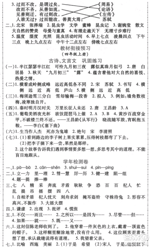 黑龙江美术出版社2021假期新思维期末暑假衔接三年级语文人教版参考答案