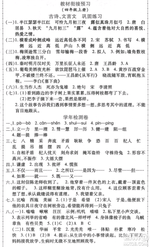 黑龙江美术出版社2021假期新思维期末暑假衔接三年级语文人教版参考答案