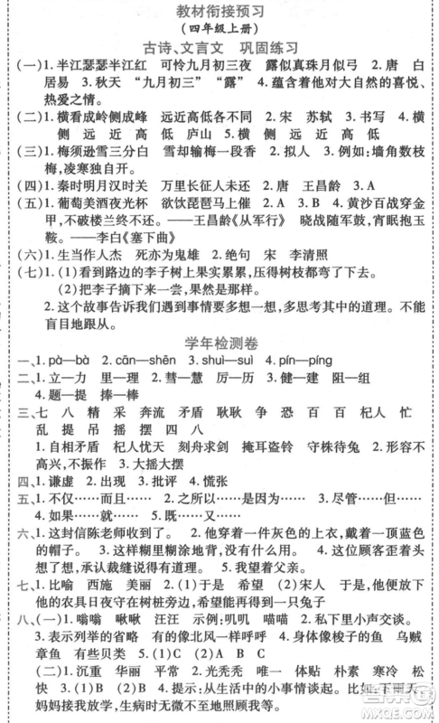 黑龙江美术出版社2021假期新思维期末暑假衔接三年级语文人教版参考答案